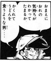 肉赤子ちゃん マンモス西が減量中に隠れてうどん食ってた事をその後も事あるごとに持ち出してネチネチ責め続ける矢吹ジョー見て 肉赤子ちゃん マンモス西が減量中に隠れてうどん食ってた事をその後も事あるごとに持ち出してネチネチ責め続ける矢吹ジョー見て