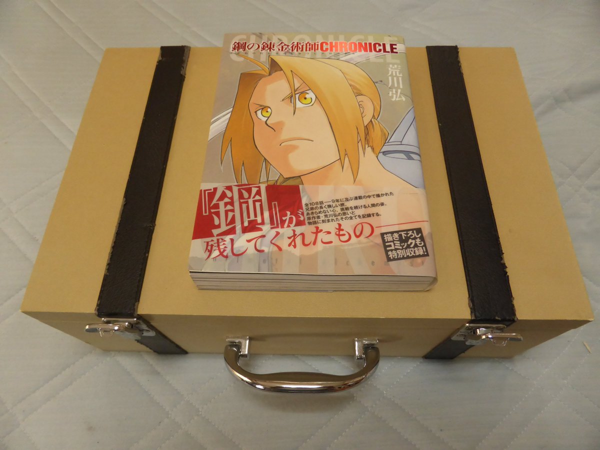 凪葉 1 鋼の錬金術師 全巻収納出来るエドのカバン持ってます この漫画の評価はそれぞれの登場人物に暗い過去があっても最後には光を差すところ それは敵側もある あとシリアスに挟むギャグ 名言の使いやすさ 何か知識が身につく 法則とか