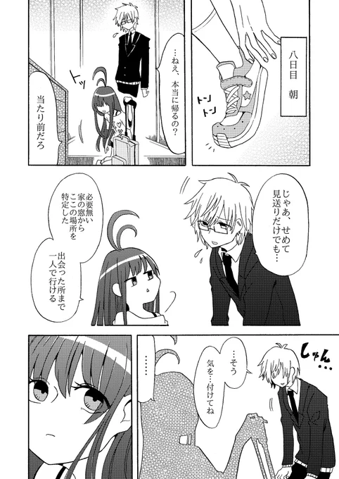 天才幼女とサイコパス④完 