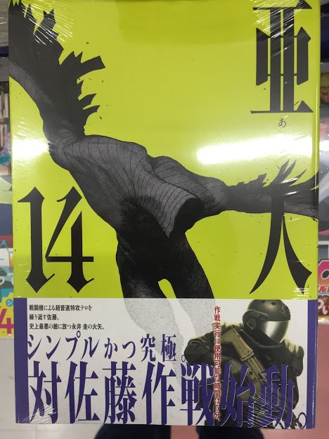 アニメイト長野 書籍商品情報 亜人14巻 異世界支配のスキルテイカー ゼロから始める奴隷ハーレム7巻 はたらく細胞フレンド1巻 が発売しておりますナノ 是非アニメイト長野にてお買い求めくださいナノ T Co アニメイト長野 書籍商品情報 亜人14巻 異世界支配のスキルテイカー ゼロから始める奴隷ハーレム7巻 はたらく細胞フレンド1巻 が発売しておりますナノ 是非アニメイト長野にてお買い求めくださいナノ T Co