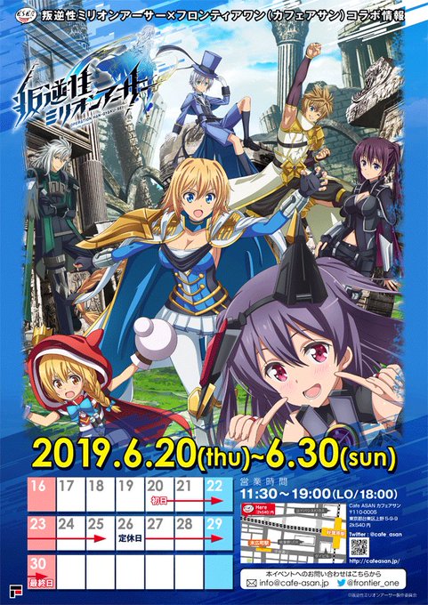 叛逆性ミリオンアーサー アニメレーダー 叛逆性ミリオンアーサー アニメレーダー