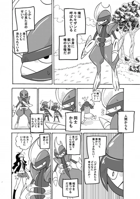 ショート漫画「抱きしめられたいけどそれを諦めているポケモンの話。」
※捨てポケおまけ 