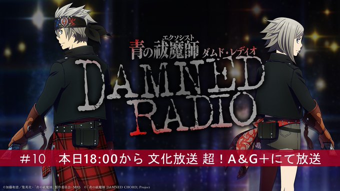 スマートフォンアプリ 青の祓魔師 Damned Chord 公式サイト