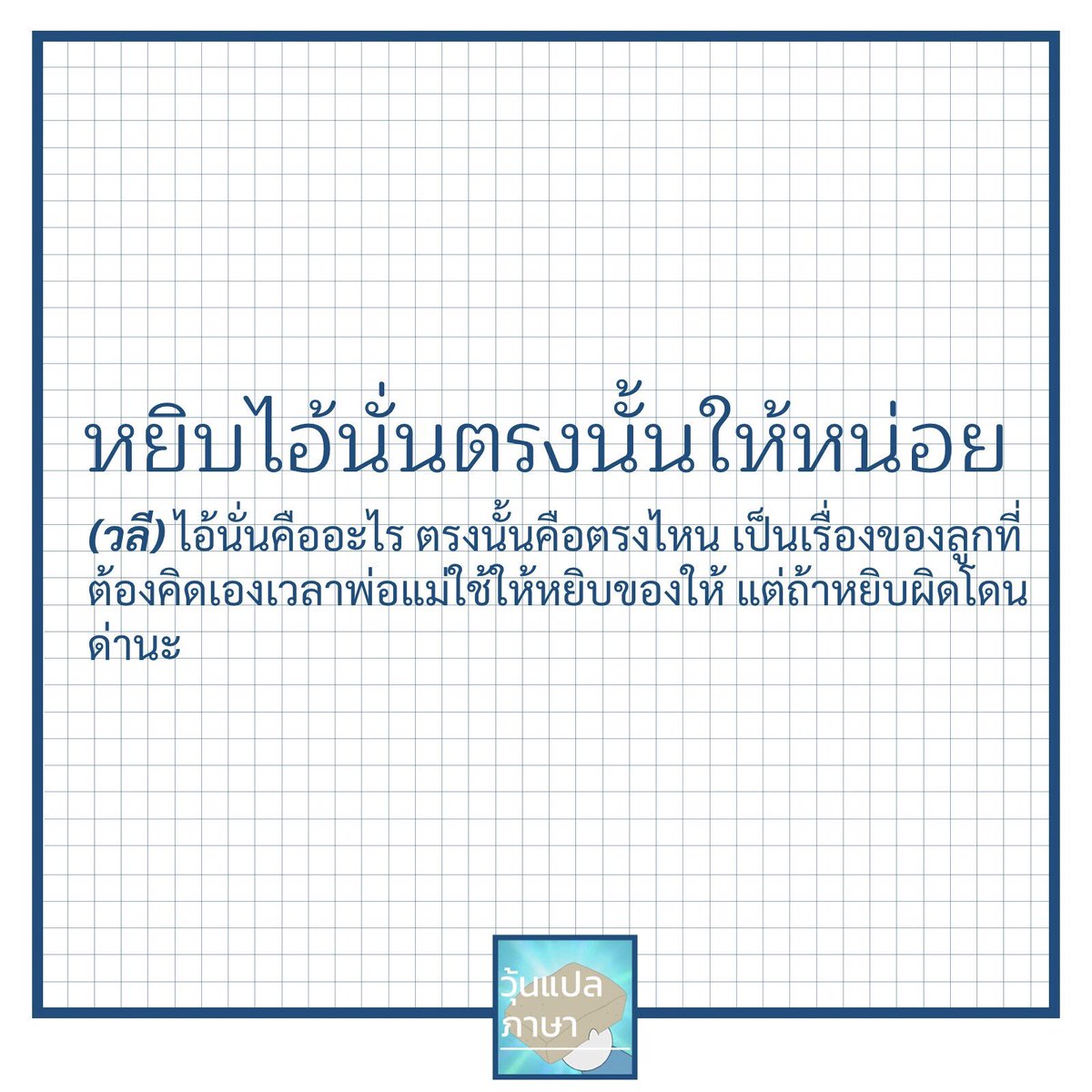 วุ้นแปลภาษา tweet media