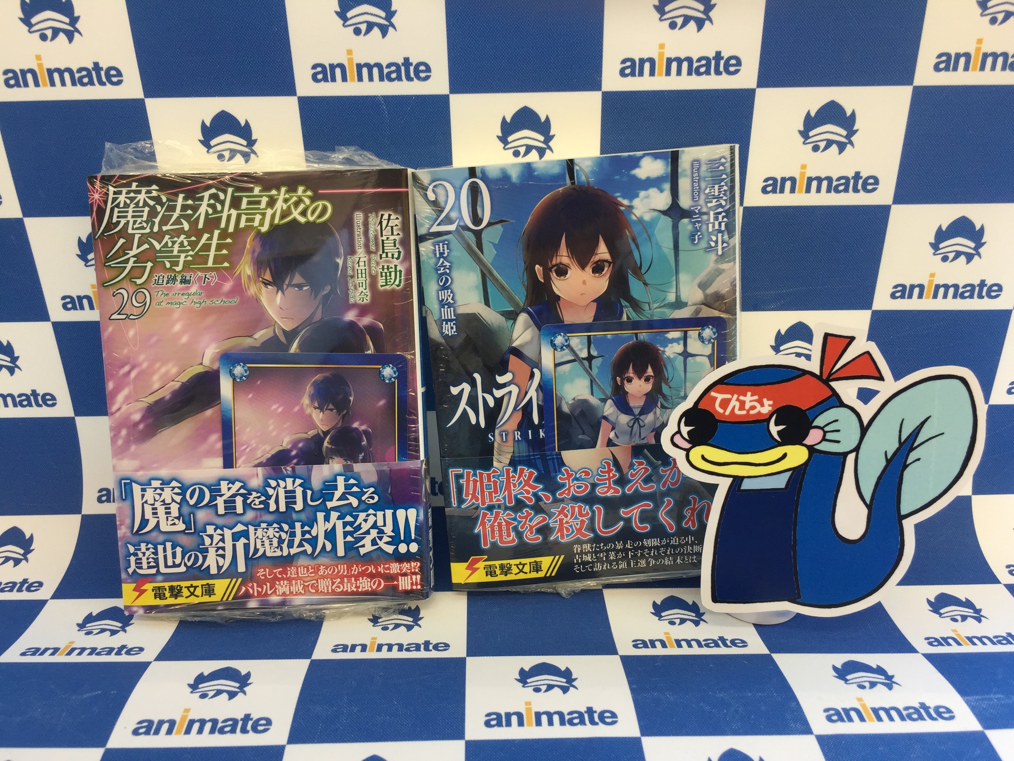 アニメイト浜松 書籍新刊情報 小説 電撃文庫 ストライク ザ ブラッド 巻 再会の吸血姫 魔法科高校の劣等生 29 巻 追跡編 Lt 下 Gt が入荷ウナ アニメイト特典 で A B T C が貰えるウナ アニ浜松入荷 T Co Wmv1ttb4ji Twitter
