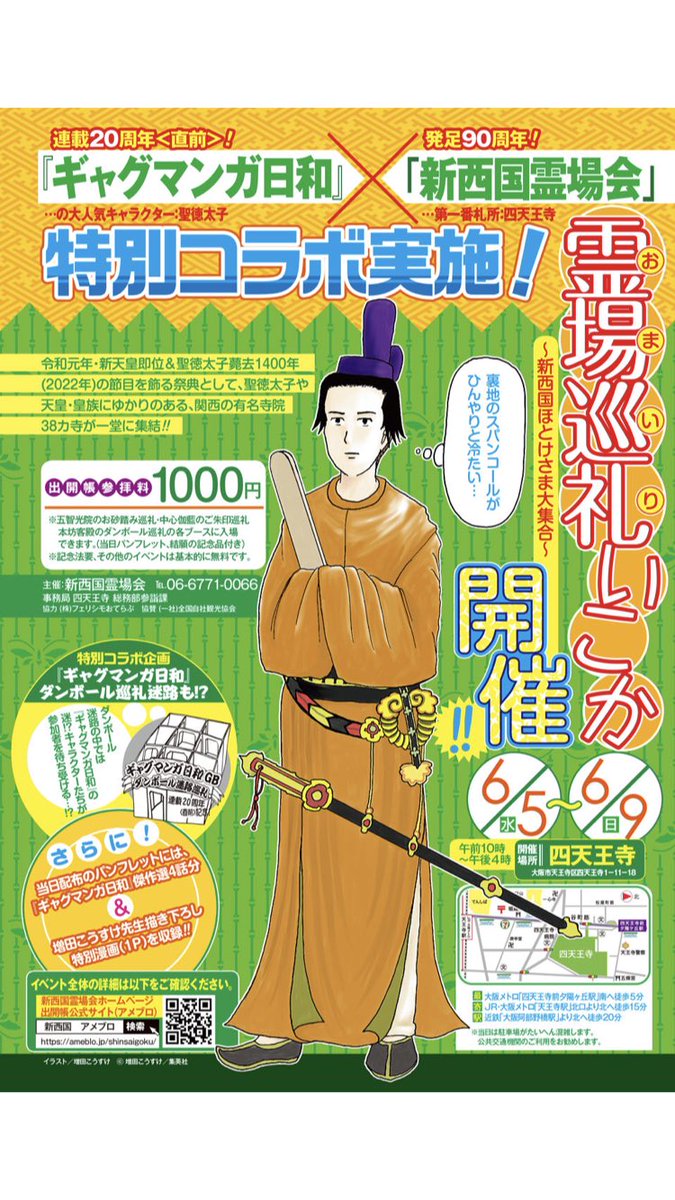 また、発売中「ジャンプSQ.7月号」の『ギャグマンガ日和GB』では