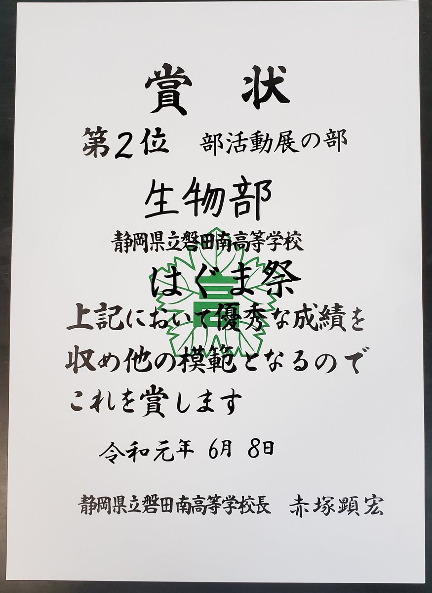 高校 磐田 南