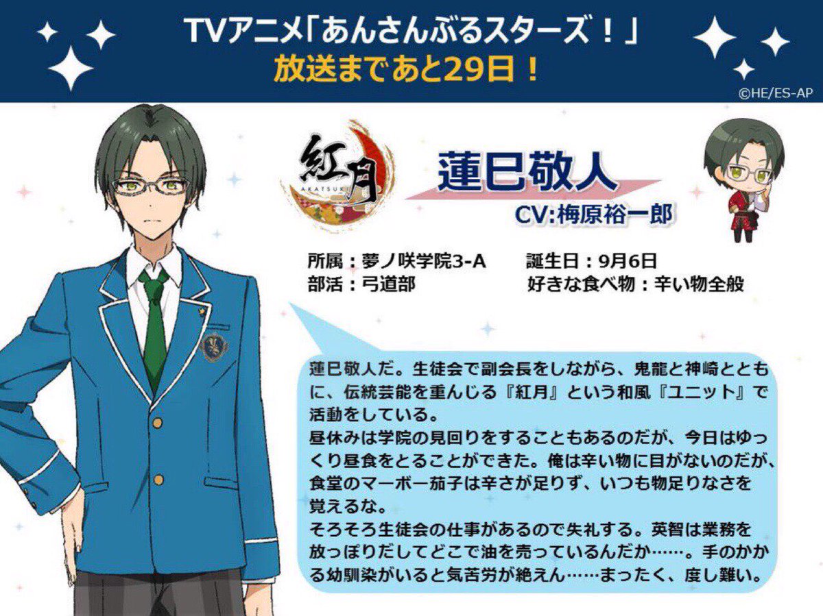 公式 Tvアニメ あんさんぶるスターズ Tvアニメ放送まであと29日 今日は 紅月 の蓮巳敬人からの自己紹介コメント テーマは好きな食べ物です 放送をお楽しみに あんスタ 公式 Tvアニメ あんさんぶるスターズ Tvアニメ放送まであと29日 今日は 紅月 の蓮巳敬人からの自己紹介コメント テーマは好きな食べ物です 放送をお楽しみに あんスタ