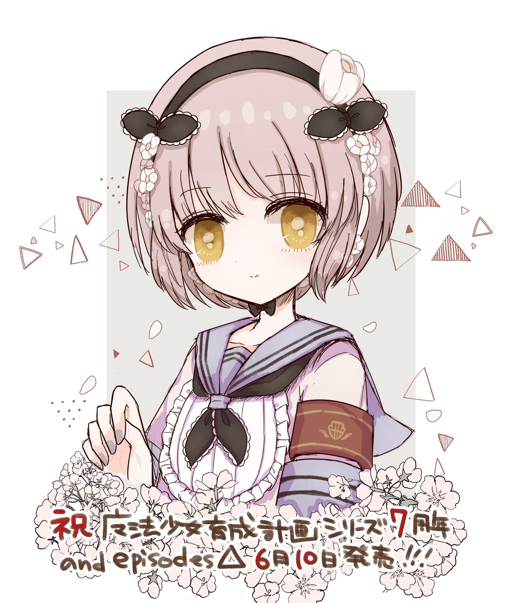 バタラン 魔法少女育成計画シリーズ7周年 6 10新短編集発売おめでとうございます バタラン 魔法少女育成計画シリーズ7周年 6 10新短編集発売おめでとうございます