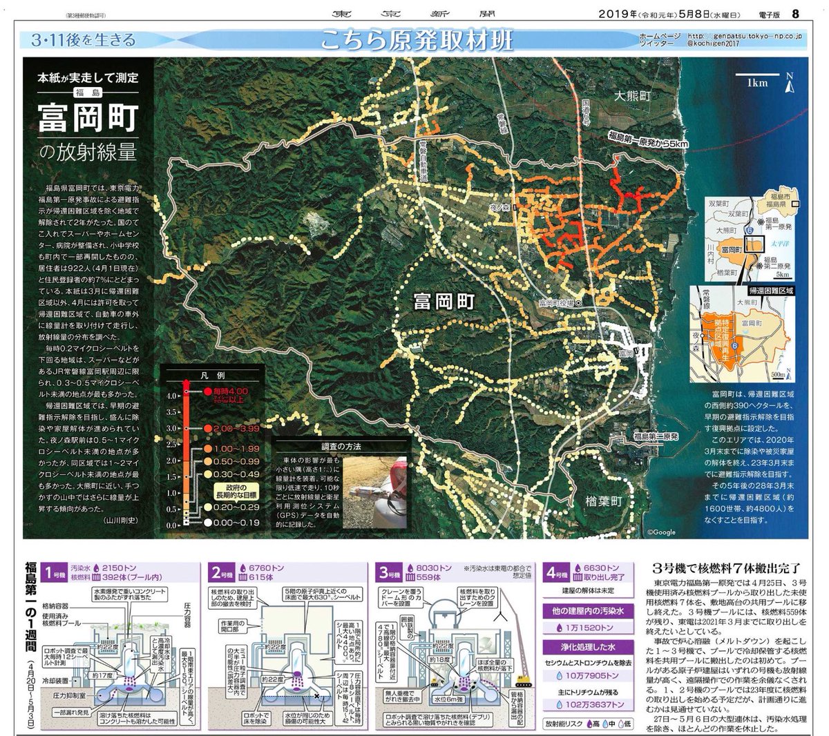 Tarama Taruhei 本紙が実走して測定 富岡町の放射線量 5 8 19 東京新聞 富岡町 福島県 東京電力 Tepco の 原発 爆発 放射能汚染 メルトダウンを忘れない 美しい国の正体 11年のtoday 19年のtoday T Co Mii47rrfvr