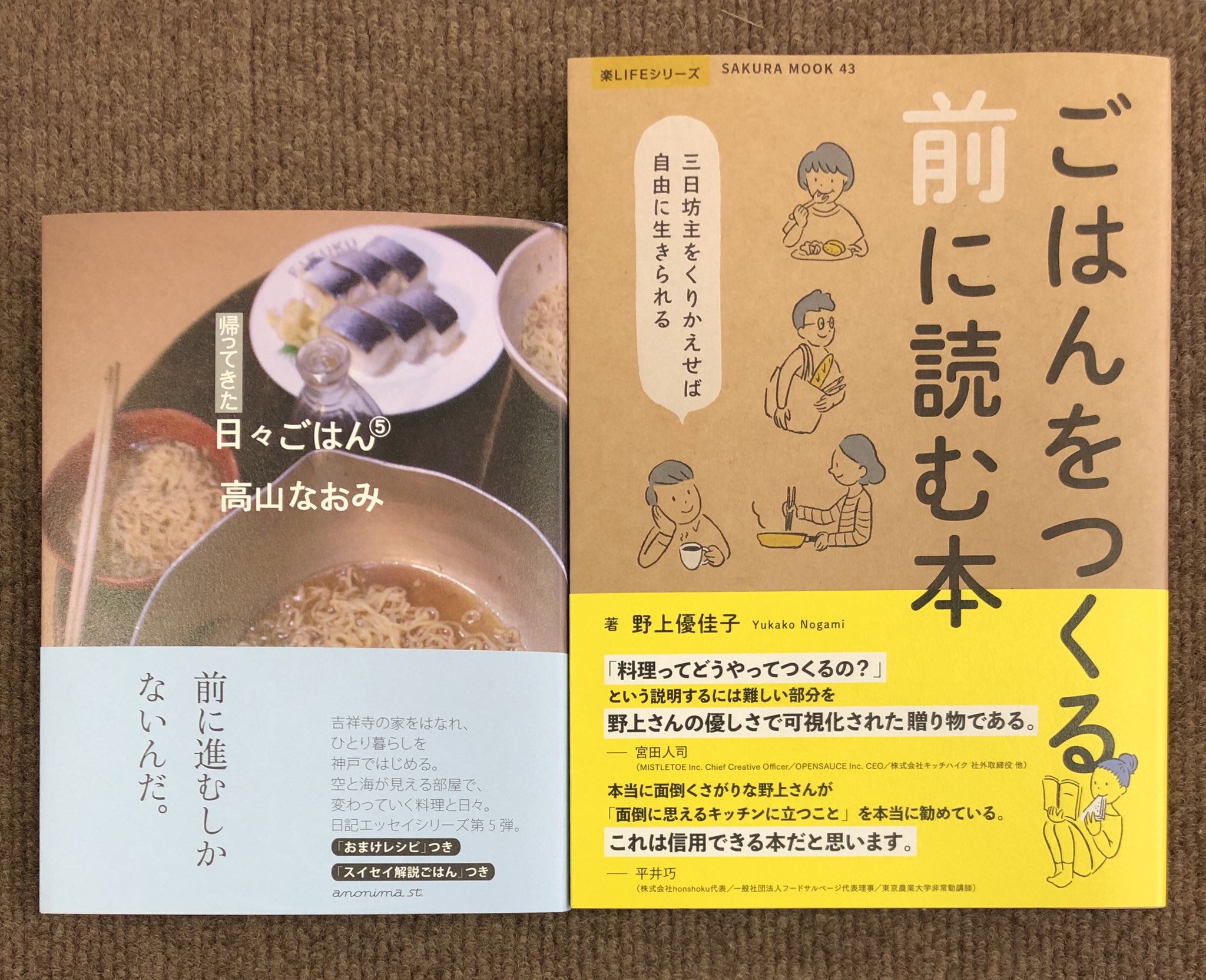 Uzivatel ときわ書房志津ステーションビル店 Na Twitteru 高山なおみ 帰ってきた日々ごはん アノニマ スタジオ 野上優佳子 ごはんをつくる前に読む本 笠倉出版社 志津に入荷してます