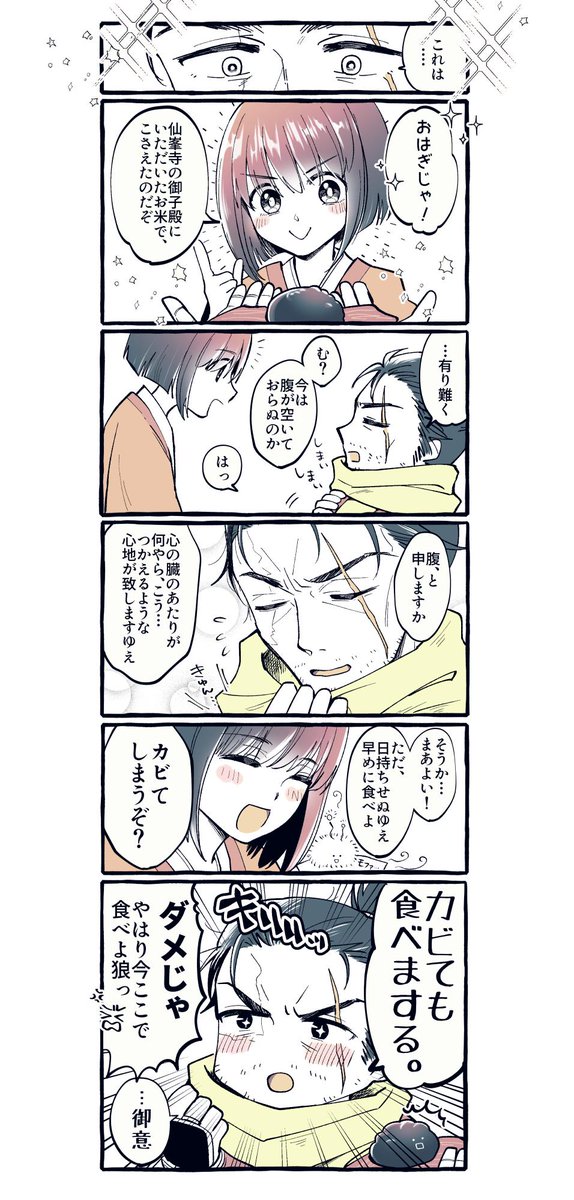 ほのぼのセキロ漫画
「なんでも食べまする」な狼さん

#SEKIRO #隻狼 #SekiroFanArt 