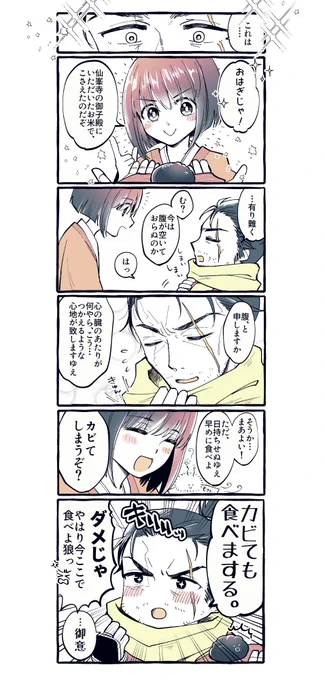 ほのぼのセキロ漫画
「なんでも食べまする」な狼さん

#SEKIRO #隻狼 #SekiroFanArt 