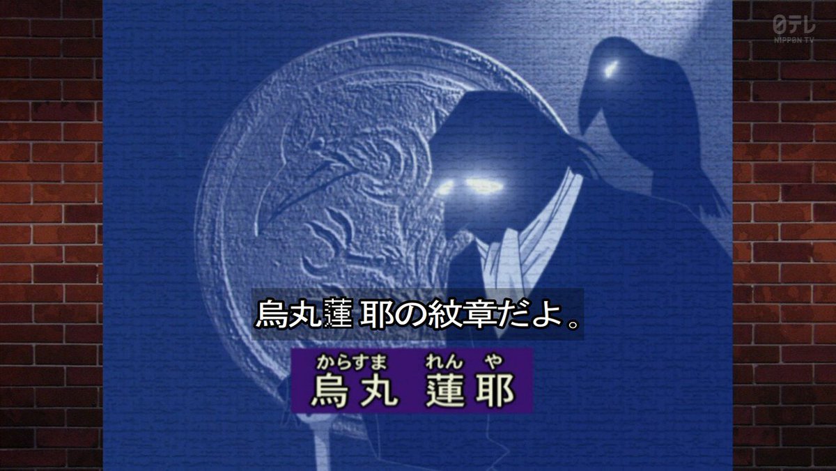 嘲笑のひよこ すすき Twitterren 本日放送の 名探偵コナン 第941話で明かされた黒の組織 のボス 烏丸蓮耶の名前は 先日放送された 名探偵コナン 第219話 集められた名探偵 前編 で登場 実はあの回 かなりの重要回でした Conan 名探偵コナン 黒の組織