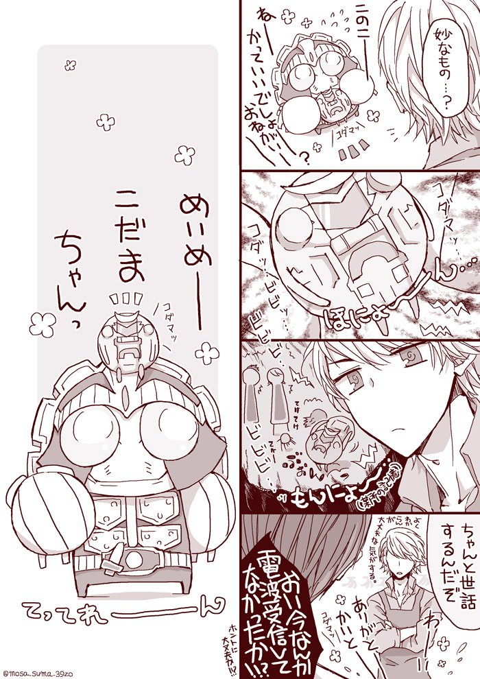 なっくるちゃん、こだまちゃんをひろう。 