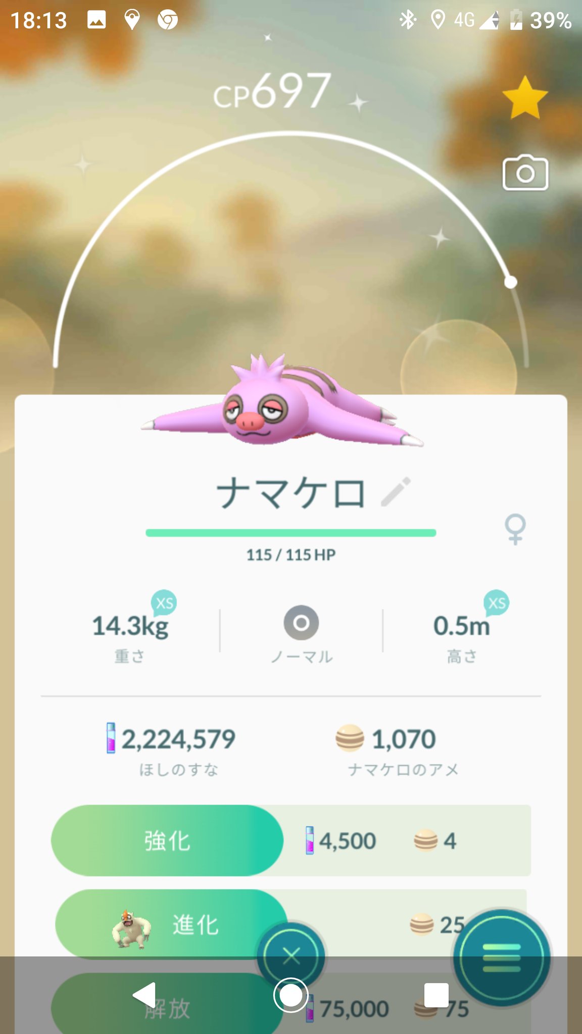 ポケモンgoで ナマケロ が大量発生 Twitter