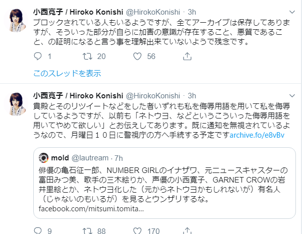 Mold 小西寛子は ネトウヨ ネット右翼 という言葉に執着しているようだが 保守 右翼 界の大御所 櫻井よしこ氏も ネット右翼 を使っとるわ 埼玉新聞に突撃取材 韓国との交流事業中止はネトウヨのせい 小西寛子 オピニオンサイト