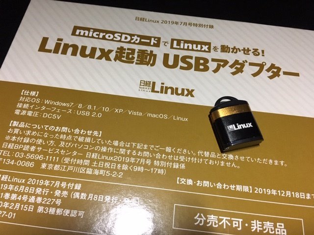 kuriking's tweet image. ちっちゃい印籠みたいなかわいらしいものが7月号についてきましたわよ #日経Linux