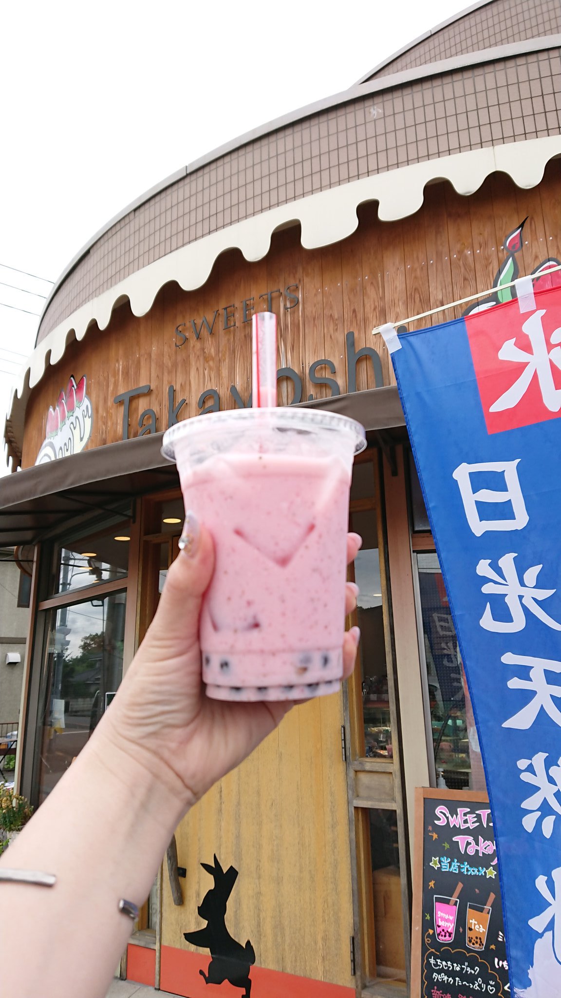 りはゆまま 志麻リス スイーツタカヨシの タピオカドリンク ケーキ屋さんの 本格いちごみるくにタピオカ 幸せな味 スイーツタカヨシ タピオカ ケーキ屋さんのタピオカドリンク めっちゃ美味しい ケーキも美味しい T Co Wml1g8bmib