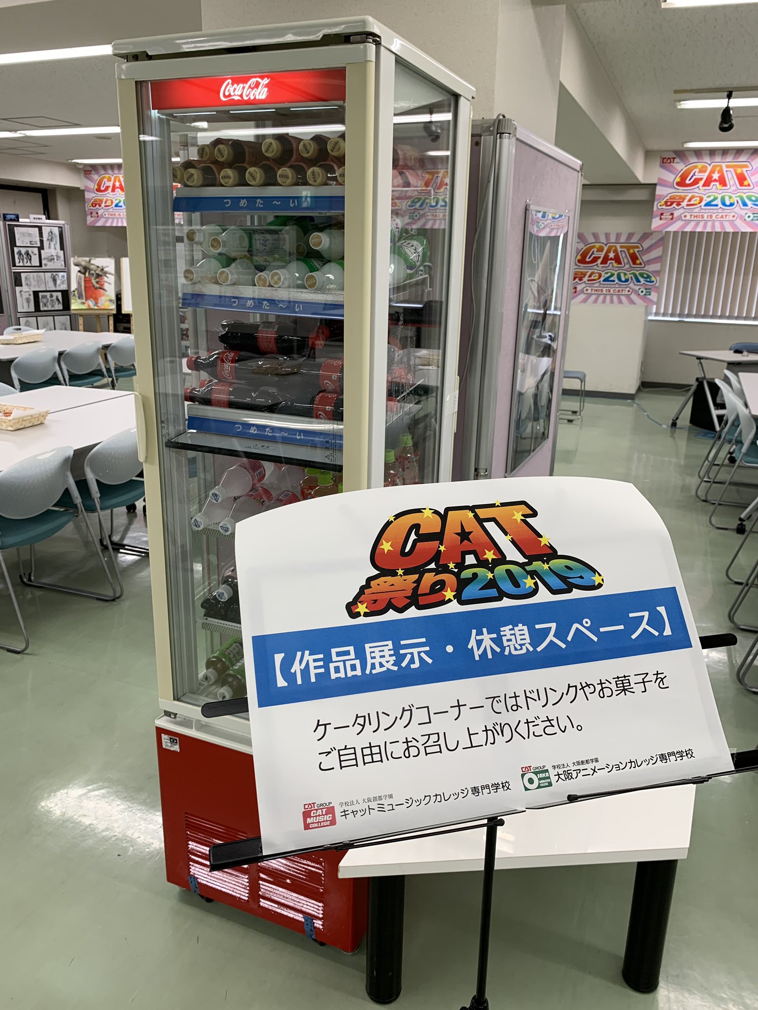 大阪アニメーションカレッジ専門学校 そして 喉乾いたな って思ったら 学生会館2階ではフリードリンク お菓子コーナーが 全て無料で 椅子に座ってくつろぎながら飲食可能 学校のことを聞きたい人は相談コーナーもあります Cat祭