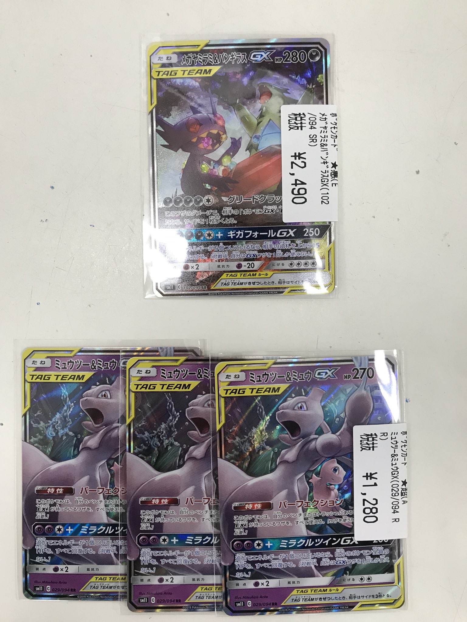 O Xrhsths ビデオインアメリカ西七条店iｎトレカチャンピオン Sto Twitter ポケモン最新弾 ミラクルツイン よりミュウツー ミュウ Gx Saのメガヤミラミ バンギラスgx買取いたしました ミュウミュウ T Co Ewxjudh5bn Twitter