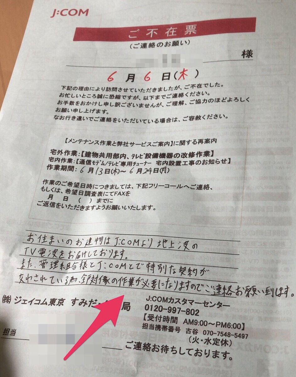 ツマミ 戦略的リーマンの辛口ツイート Jcomという詐欺のチラシ注意 マンション管理会社との特別契約を装って 全戸対象の作業が必要と嘘のチラシを配布 サポセン電話したら必須ではないとのこと 同様のチラシを受け取った方は注意ください こういう ツマミ 戦略的リーマンの辛口ツイート Jcomという詐欺のチラシ注意 マンション管理会社との特別契約を装って 全戸対象の作業が必要と嘘のチラシを配布 サポセン電話したら必須ではないとのこと 同様のチラシを受け取った方は注意ください こういう
