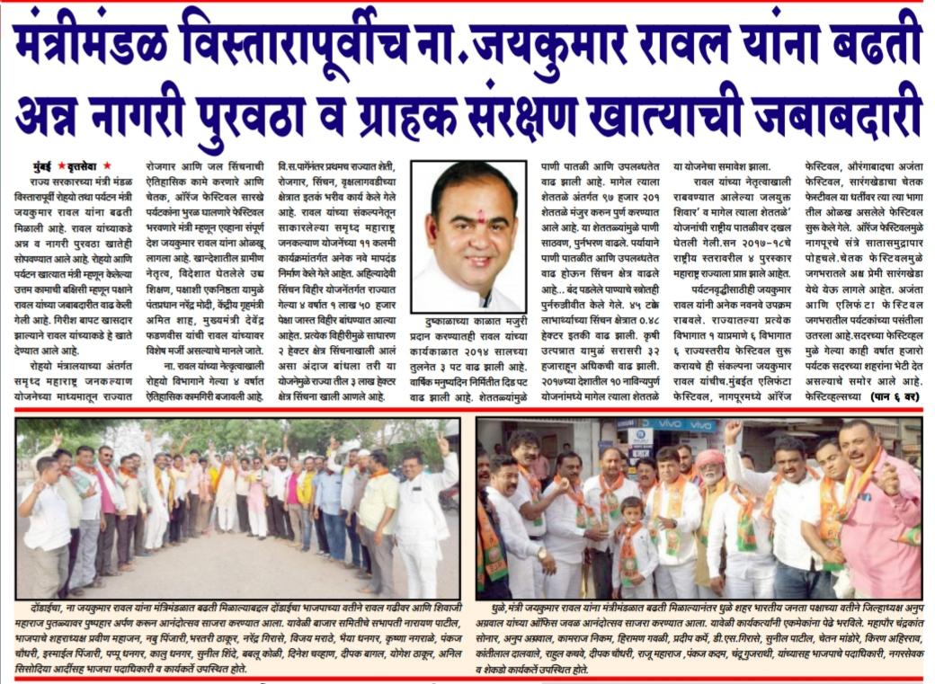 yogeshbhamre2's tweet image. &apos;मंत्रिमंडळ विस्तारापूर्वीच ना.जयकुमार रावल यांना बढती अन्न नागरी पुरवठा व ग्राहक संरक्षण खात्याची जबाबदारी..
#jaykumarRawal