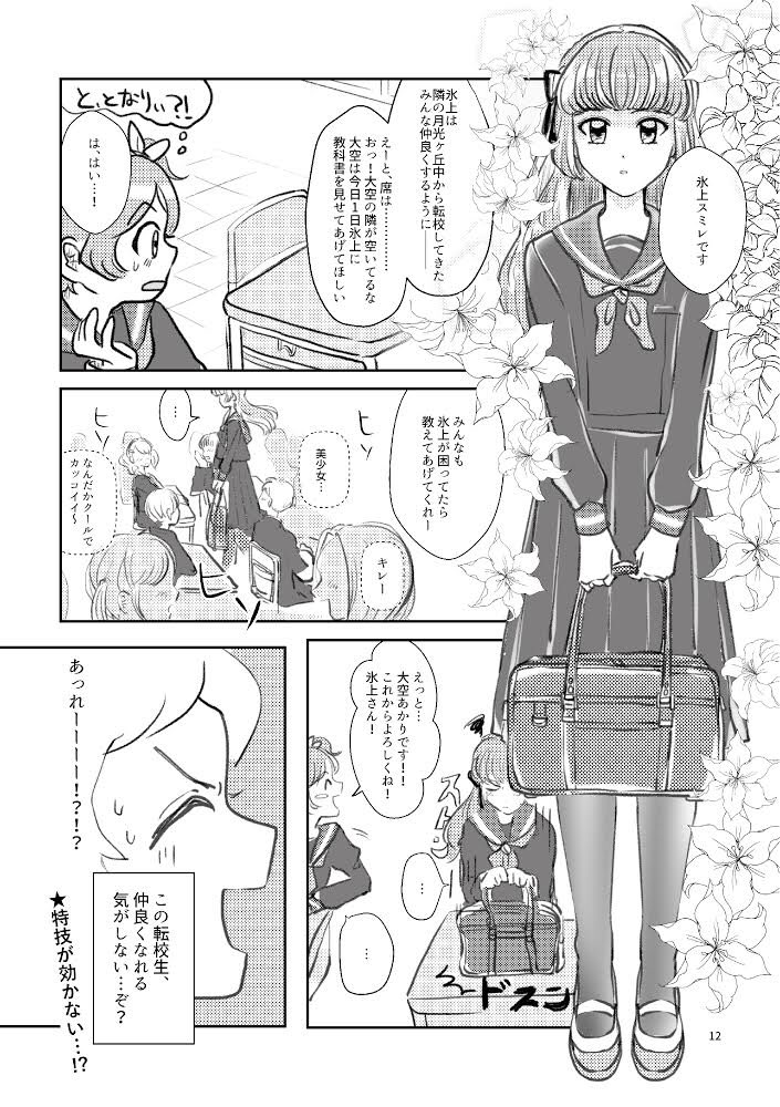 【既刊】将来は偶然、未来は必然。
1話③ 
