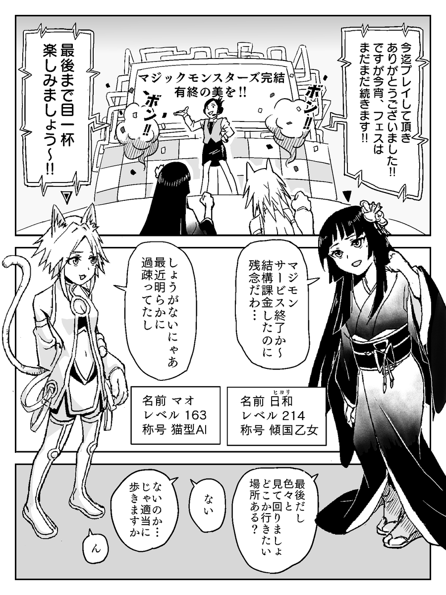 ネトゲのサービス終了前日のお話①
初読み切りです
#オリジナル漫画 