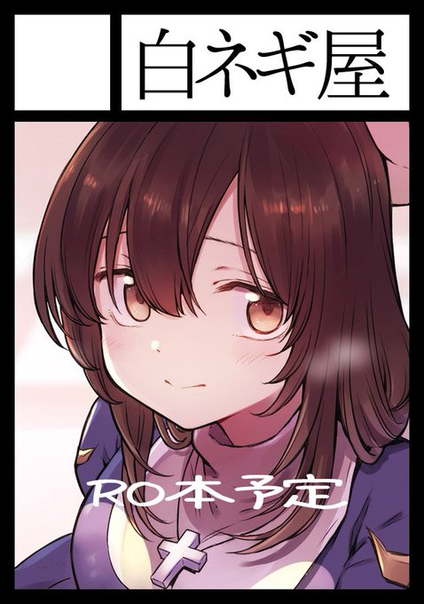 ◎あなたのサークル「白ネギ屋」は、金曜日 西地区"A"ブロック-74b に配置されました。 

わーい、受かったぞい!ラグマスの民も良かったら買ってくれよな! 