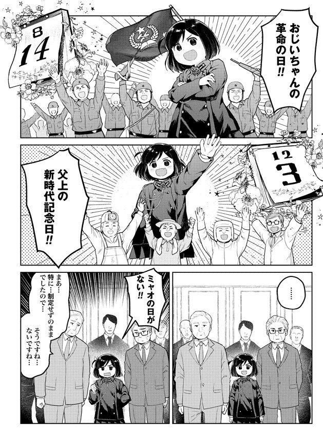 ミャオ将軍16話更新しております。ミャオ将軍の記念日のお話。よろしくお願いいたします。
https://t.co/Y8uqAWzeJ6 