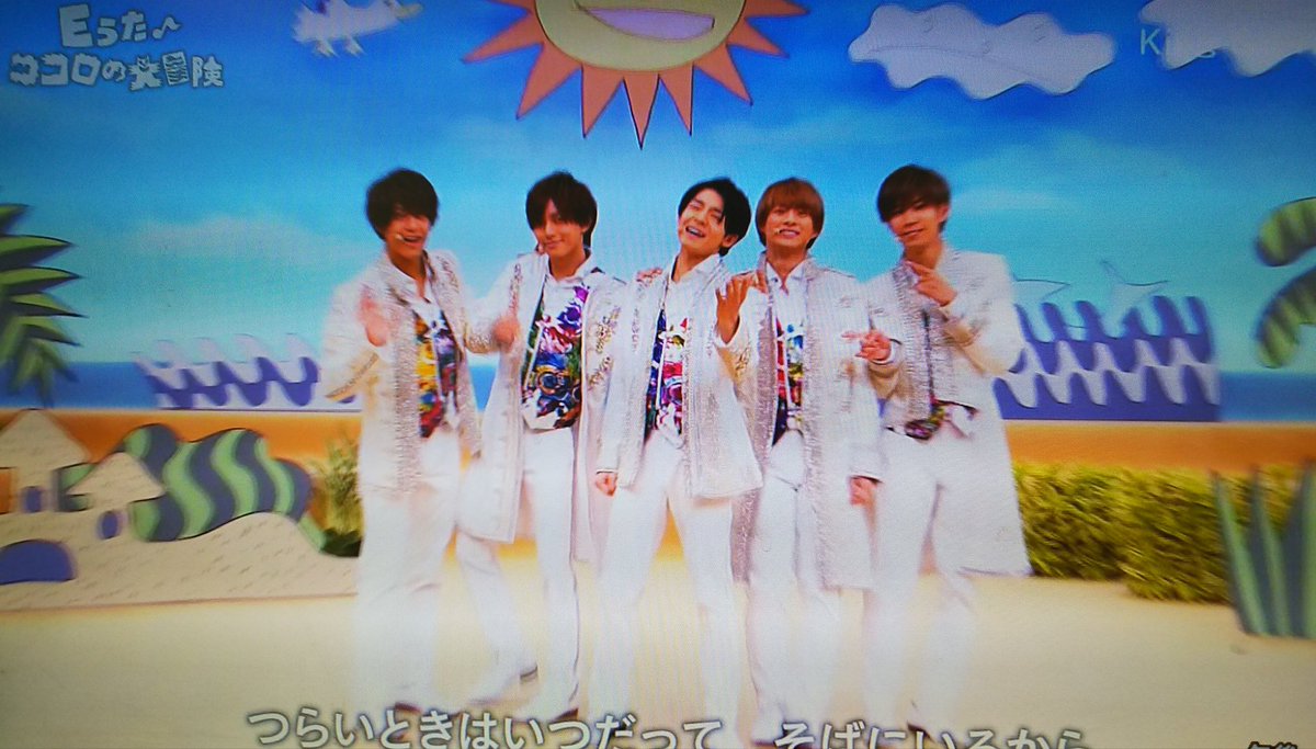 Twitter पर 優夢 ゆう Nhkの歌番組にキンプリ 忘れずに見れた Eうた ココロの大冒険 Kingprince キンプリ Twitter पर 優夢 ゆう Nhkの歌番組にキンプリ 忘れずに見れた Eうた ココロの大冒険 Kingprince キンプリ