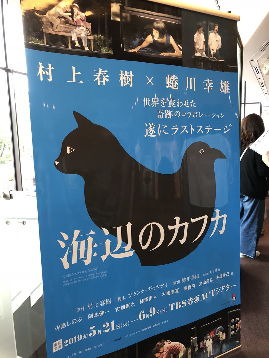 舞台 海辺のカフカ | 演劇・ミュージカル等のクチコミ&チケット予約