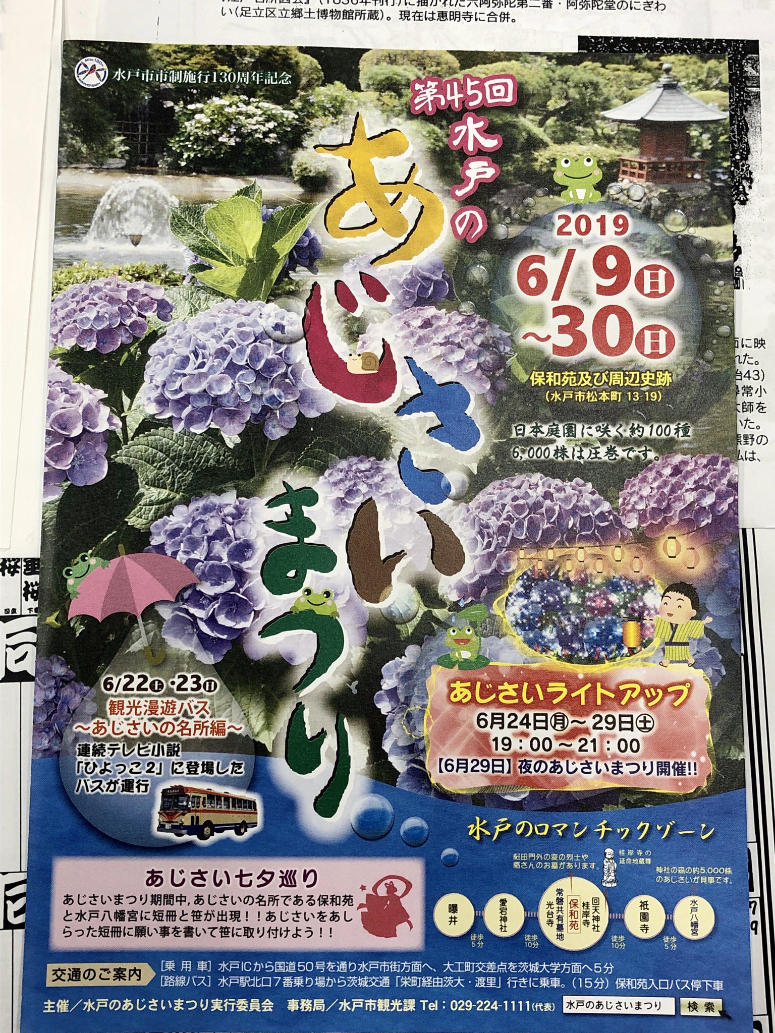Wata いばらき観光マイスター 明日から 水戸のあじさいまつり 保和苑 はまだまだですね あと10日くらいすると見頃になるそうです 境内の駐車場は1時間400円 けっこう広いので効率よく周りましょう 桂岸寺 水戸市 T Co Evgw4kebqh