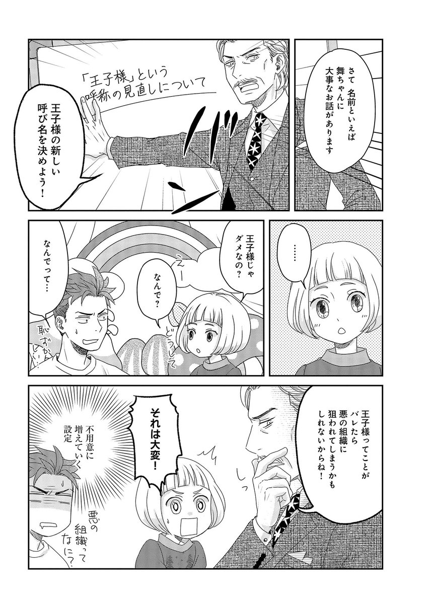 三枝教授のすばらしき菌類学教室 4話試し読み