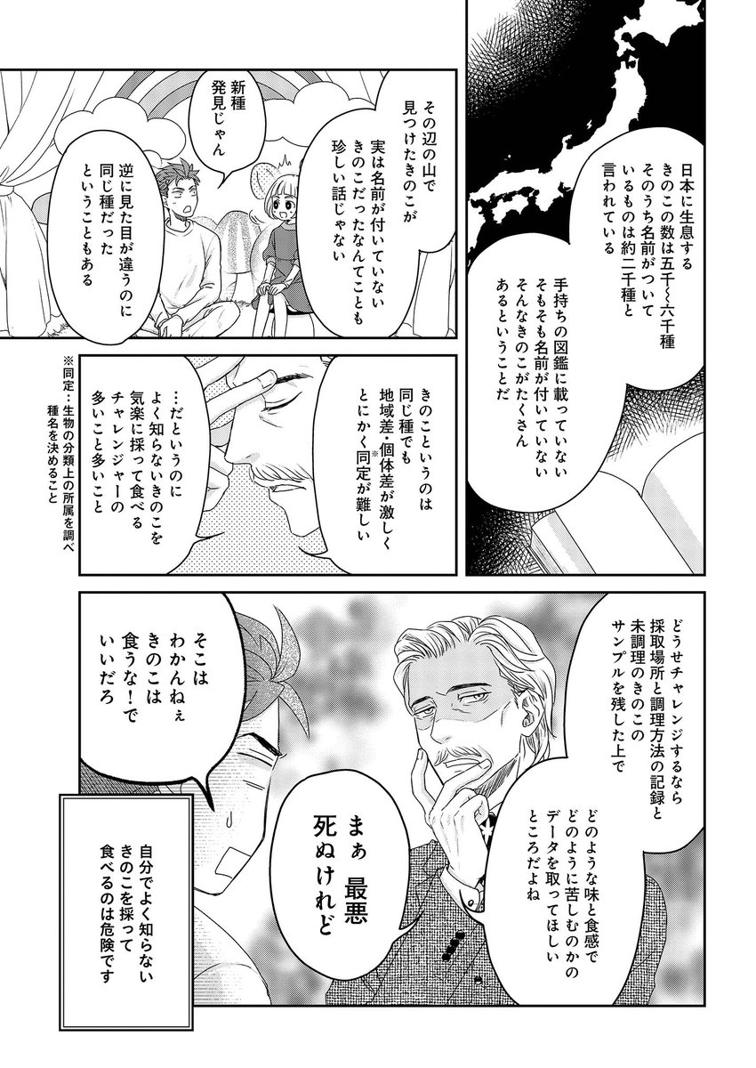 三枝教授のすばらしき菌類学教室 4話試し読み