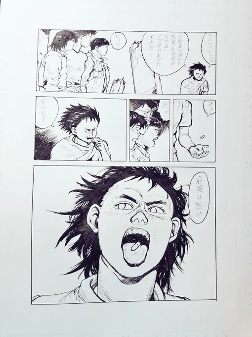 AKIRA1ページ模写💊 