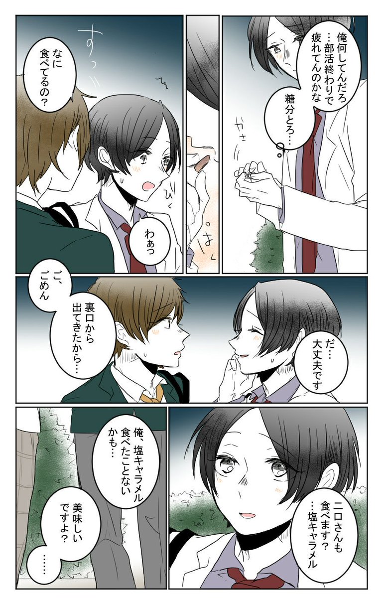 "本音は君のなか"④ 