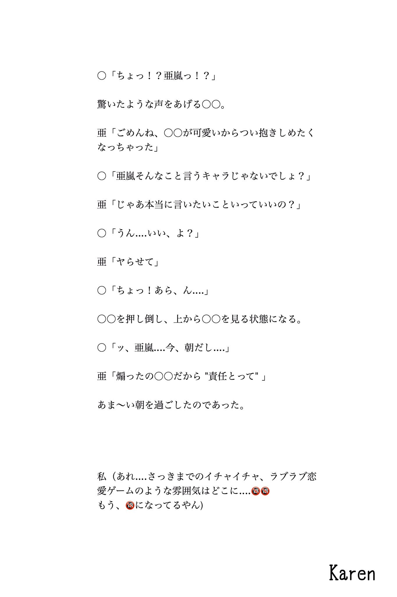 華 連 彼 女 に 甘 い 亜 嵐 く ん あれ おかしいな 私は少女小説をかいたのに え これは少女小説ですよね 圧 なんかじゃないはず 白濱亜嵐 Generations妄想 T Co Jse95bjvlk Twitter