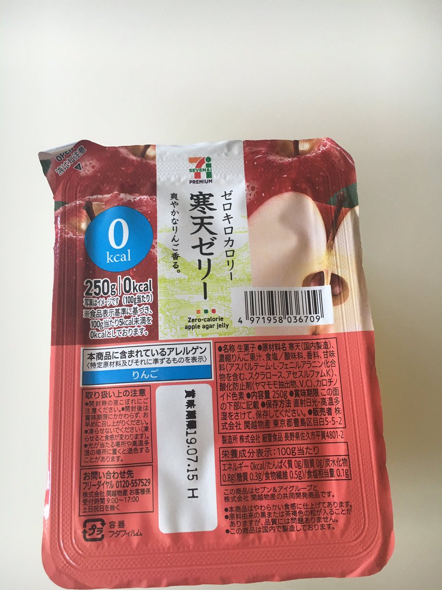 しいちゃん No Twitter 今日日曜日 暑いとあまり食欲ないので ゼリーを食べてます 寒天ゼリー このシリーズだとリンゴが 美味しいよ セブンイレブン