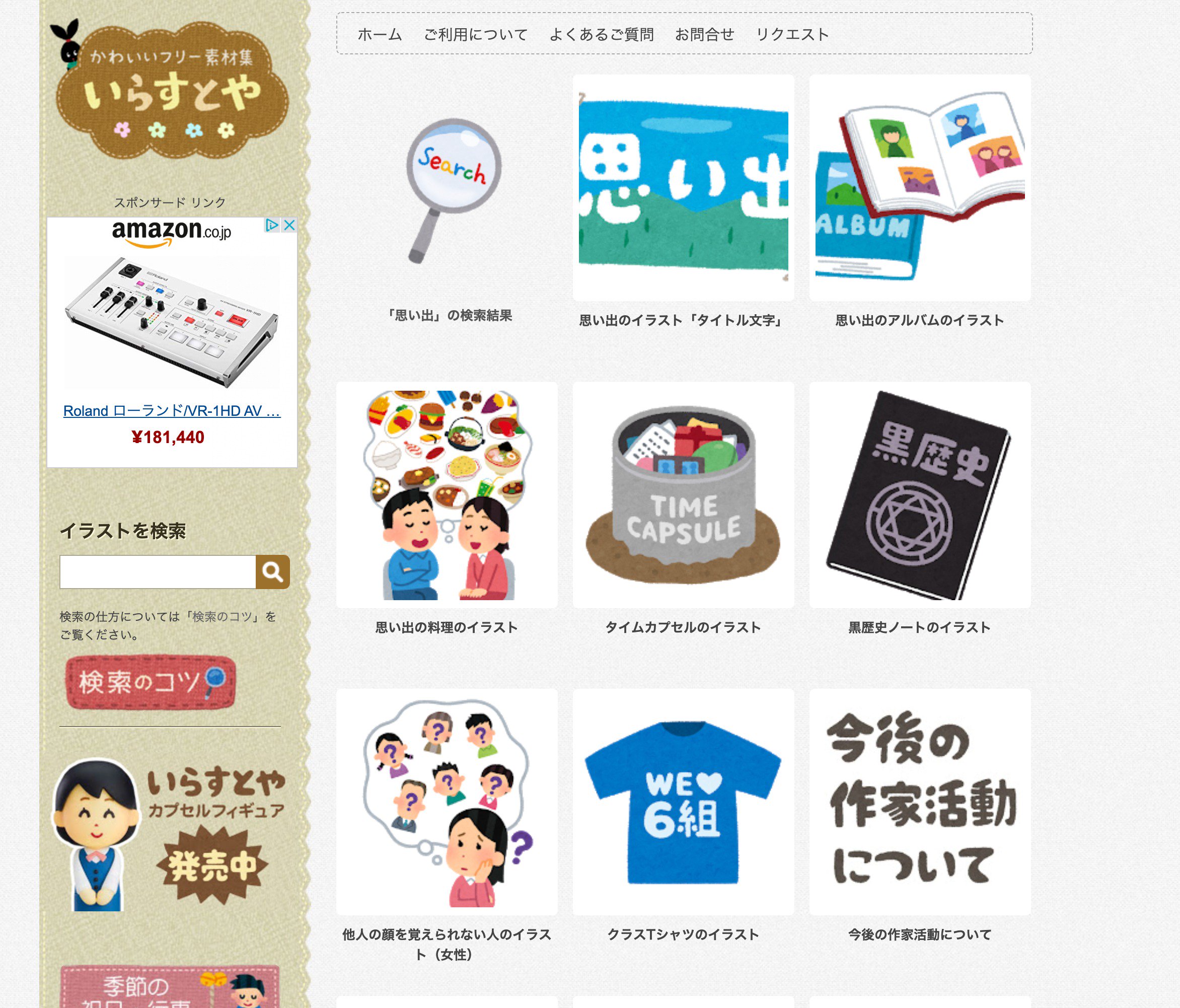 O Xrhsths Takawo Shunsuke Sto Twitter いらすとやでの 思い出 の検索結果を調べてみる 思い出はモノに依拠しているのか T Co Df2qzhqodh T Co Cqavq0audb Twitter