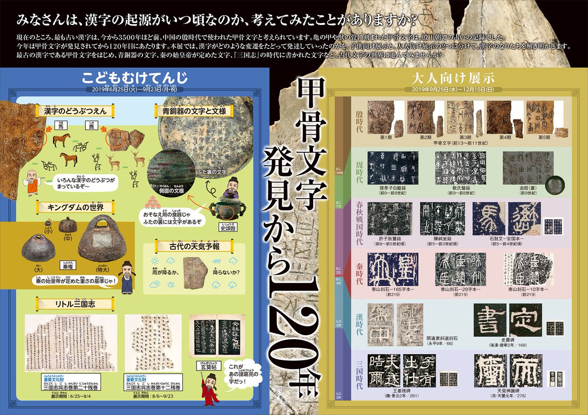 書道博物館 公式 A Twitter 次回展 漢字のなりたち 前半を子供向け 後半を大人向け としました 夏休みがかぶる前半はわかりやすく 芸術の秋がかぶる後半はより本格的に 古代文字の世界をご堪能頂けます 子供向け展示は大人でも楽しめ 大人向け 展示は子供 書道博物館 公式 A Twitter 次回展 漢字のなりたち 前半を子供向け 後半を大人向け としました 夏休みがかぶる前半はわかりやすく 芸術の秋がかぶる後半はより本格的に 古代文字の世界をご堪能頂けます 子供向け展示は大人でも楽しめ 大人向け 展示は子供