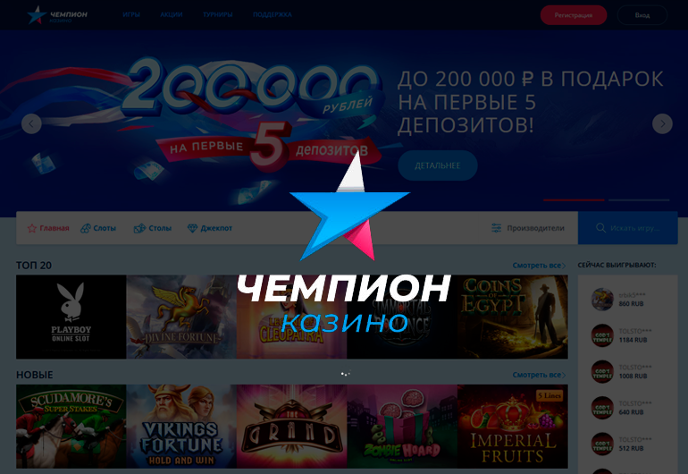 Champion casino 777 online Champion casino 777 online скачать вулкан казино на андроид