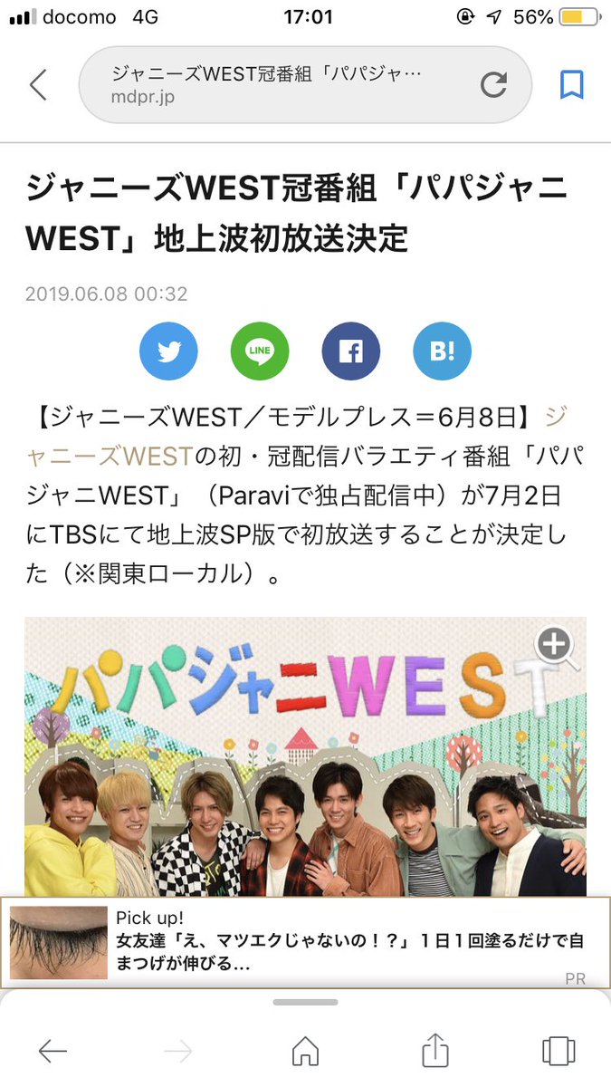 2020 波 west パパジャニ 地域 地上 放送