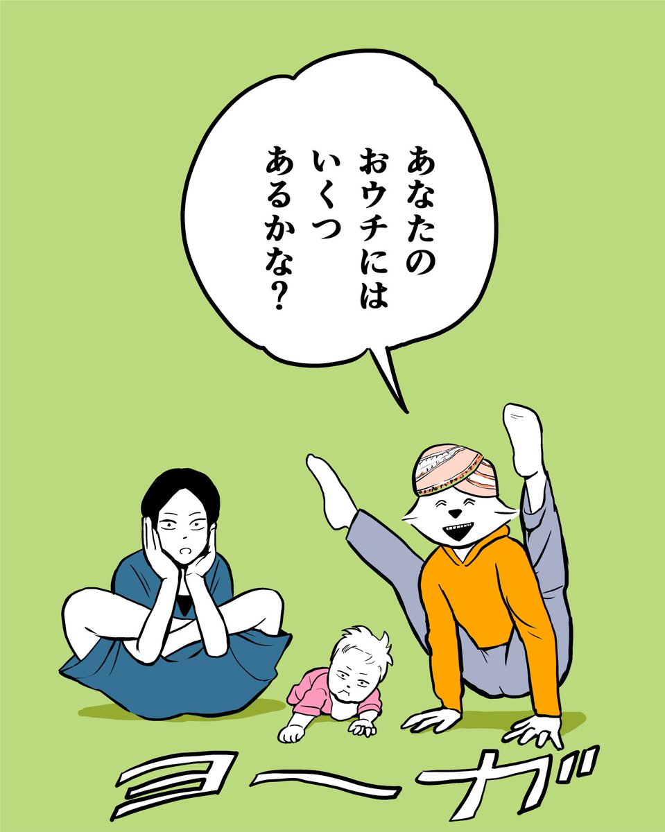 宮野オンドの1000日シリーズ
「おウチのナンを数えましょう」3/3 