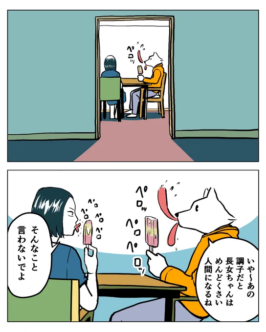 宮野オンドの1000日シリーズ
「試行錯誤のミルク」3/3 