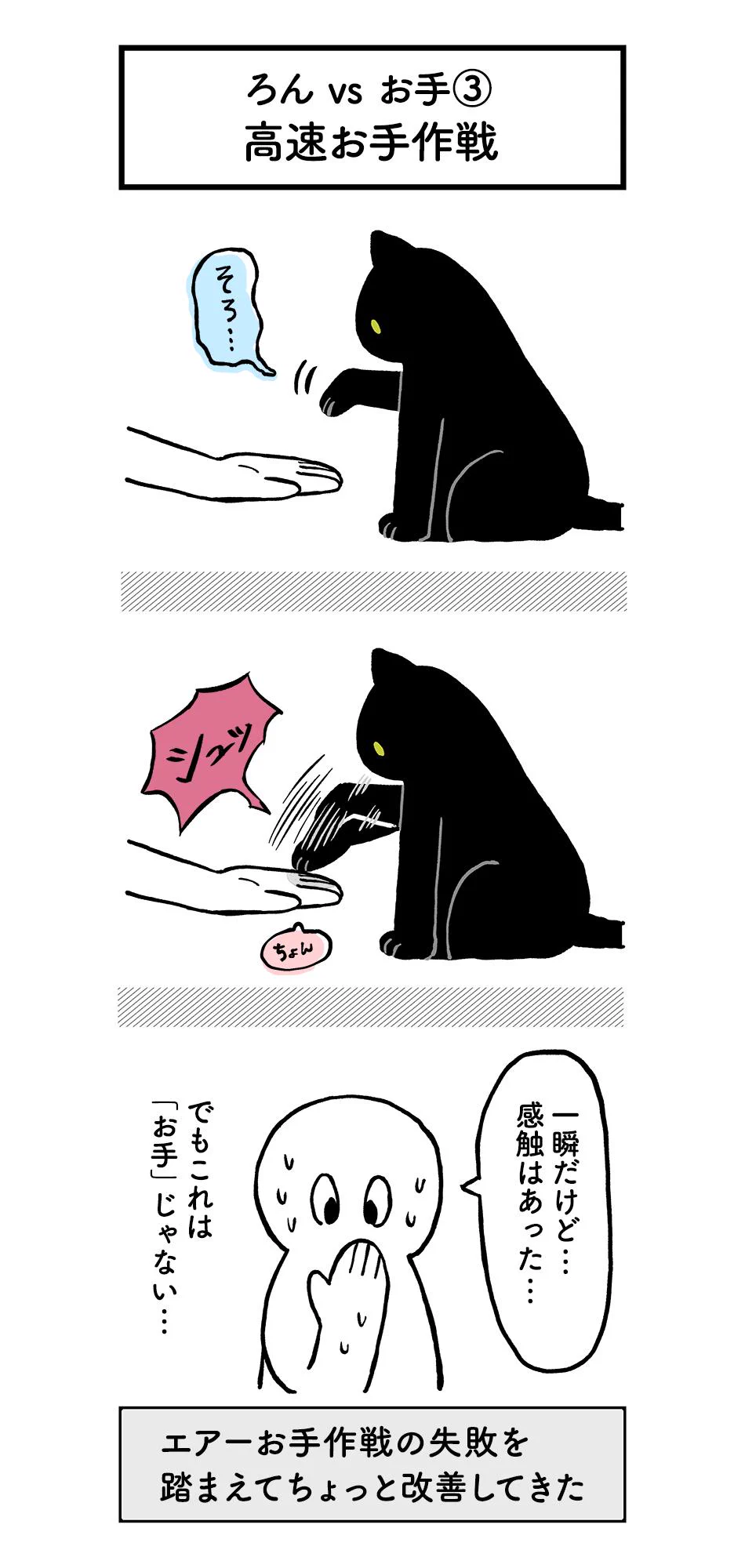 猫なりにお手を試行錯誤！うーんエライ！！