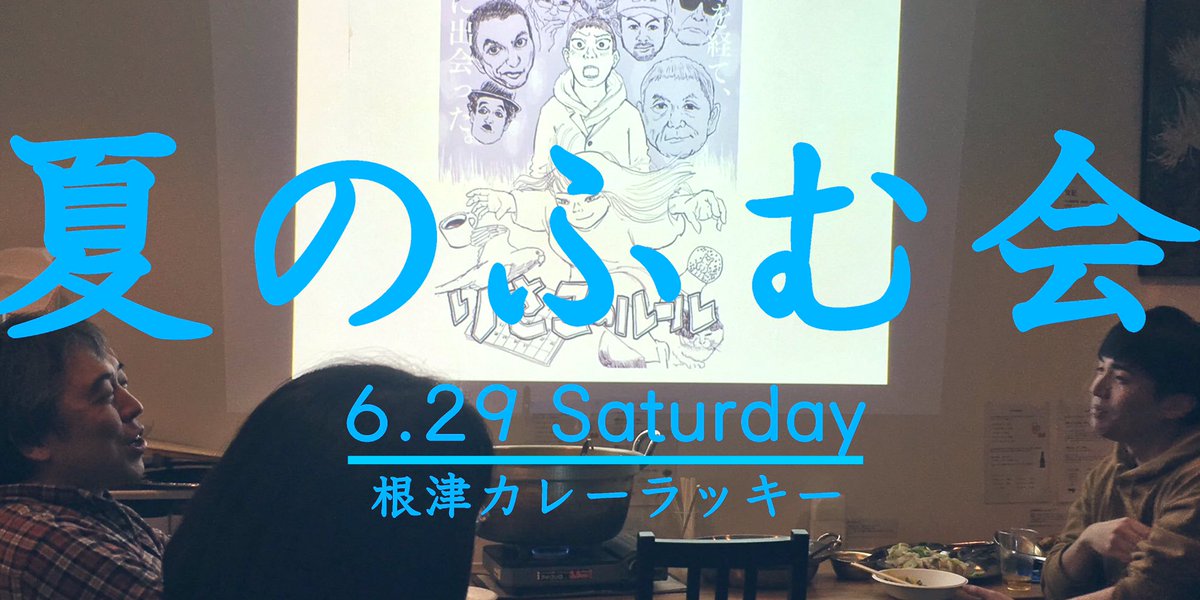 こちら、参加枠残り4名です!
今回は今までで一番埋まるのがはやい!ありがとうございます。
#夏のふむ会
#コルクラボマンガ専科 