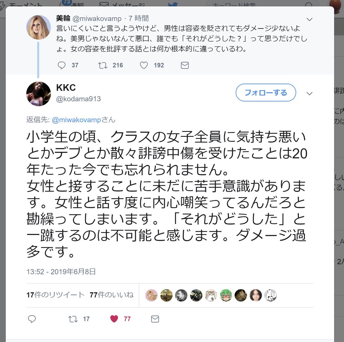 なま卯 このツイート 小学校の時 私の容姿が劣っていた事で 女子からは キモいなま卯は転校すればいいのに と言われたり バレンタインデーの時に私以外の男子全員にチョコレートをあげて 全員にチョコレートをあげた と言った女子がいたことを