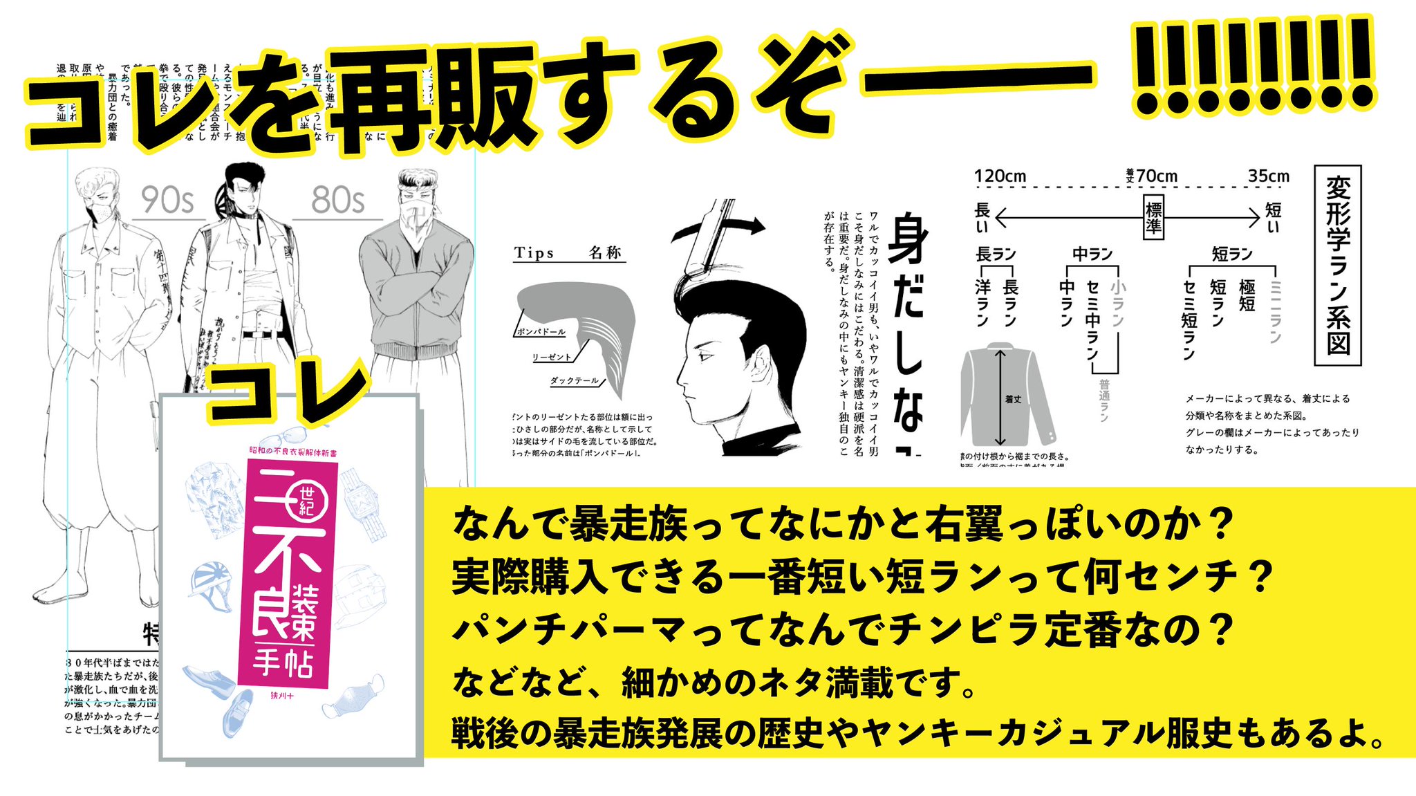 狭刈 十 Sagari Juu No Twitter 戦後のヤンキーファッションを色々分析した解説本 二 世紀不良装束手帖 次回再販分本日入稿しました 来週届くので 来週以降ショップにアップします またお知らせします 狭刈 十 Sagari Juu No Twitter 戦後のヤンキーファッションを色々分析した解説本 二 世紀不良装束手帖 次回再販分本日入稿しました 来週届くので 来週以降ショップにアップします またお知らせします